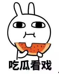 娱乐吃瓜酱又幸运又难过